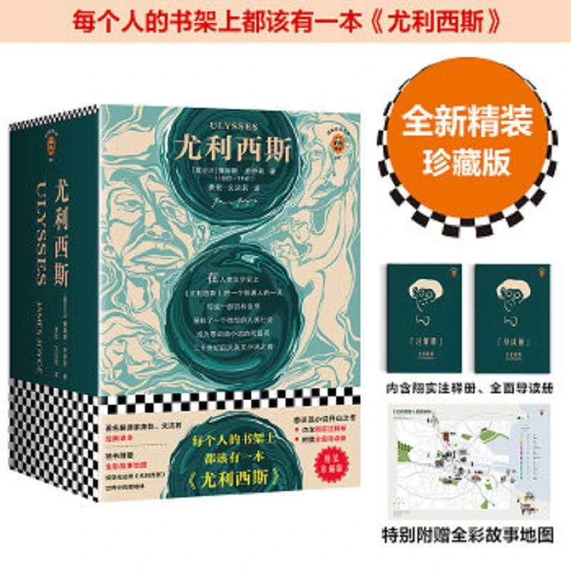 尤利西斯 二手95新