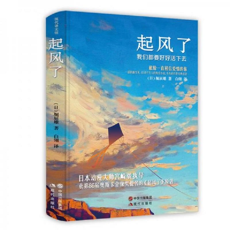 起风了:唯美典藏版(精装) 二手95新