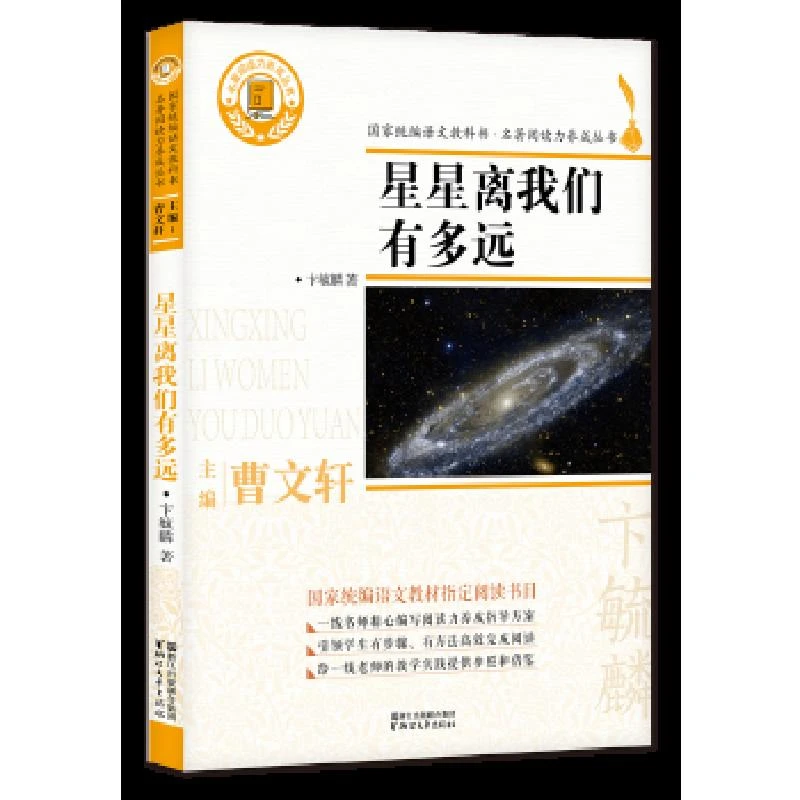 星星离我们有多远 二手85新