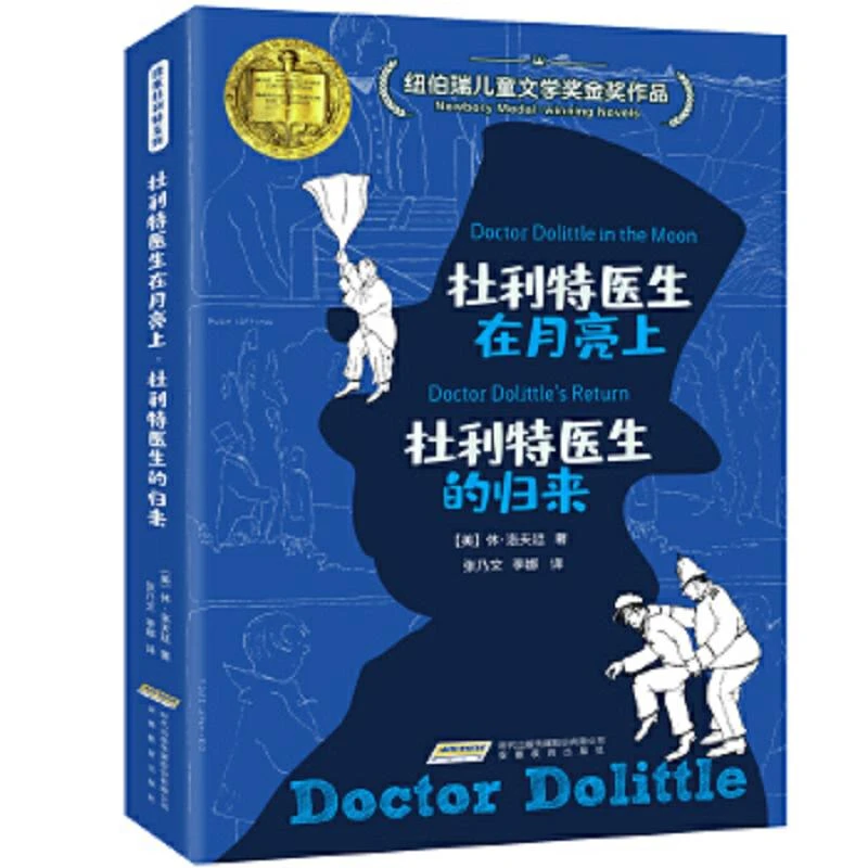 怪医杜利特系列:杜利特医生在月亮上·杜利特医生的归来