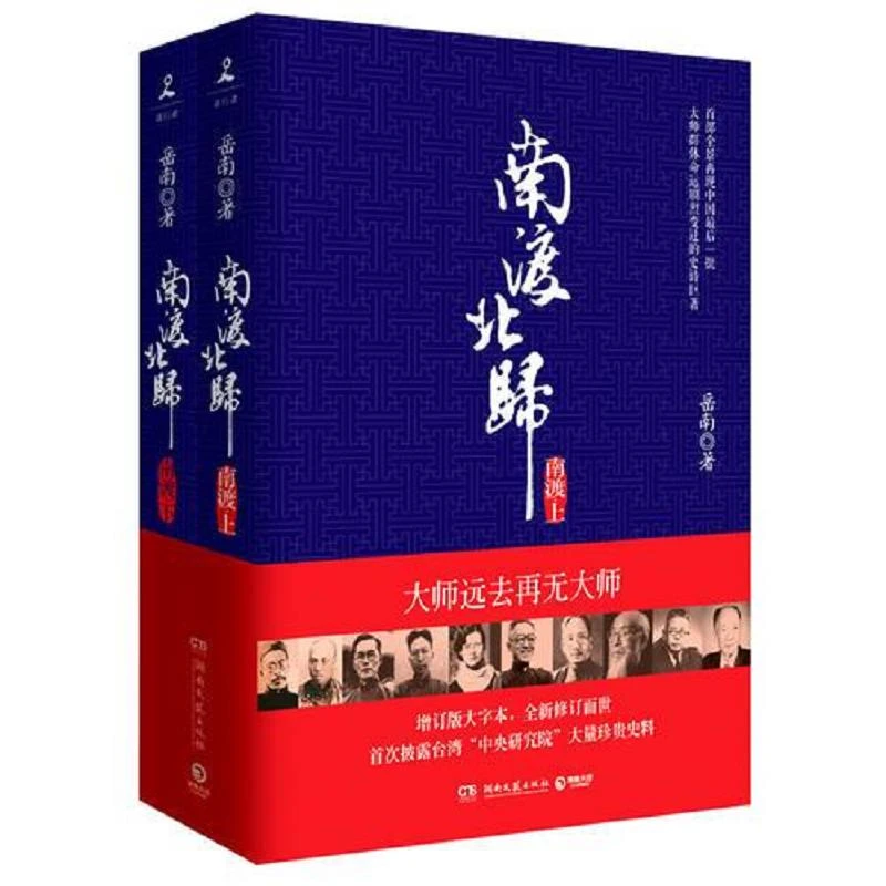 南渡北归.南渡 二手95新