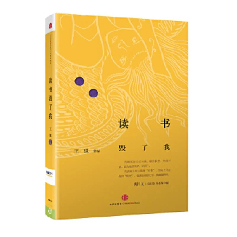 读书毁了我：一个恋书狂关于书世界的漫游奇境记 二手95新
