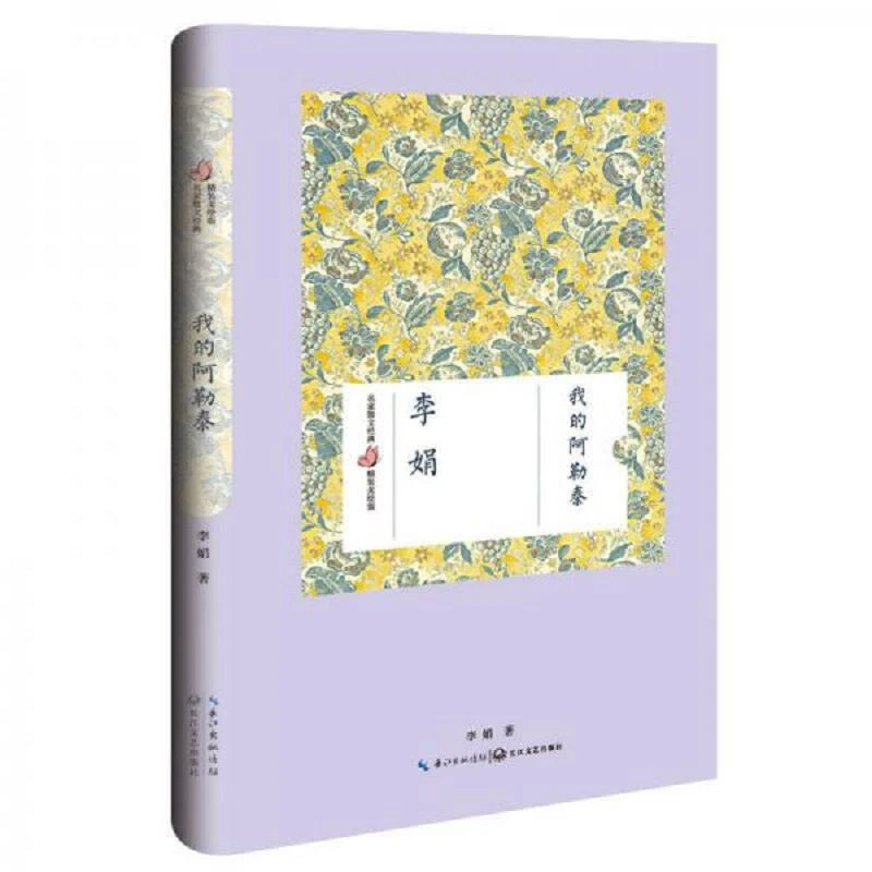 我的阿勒泰 二手85新