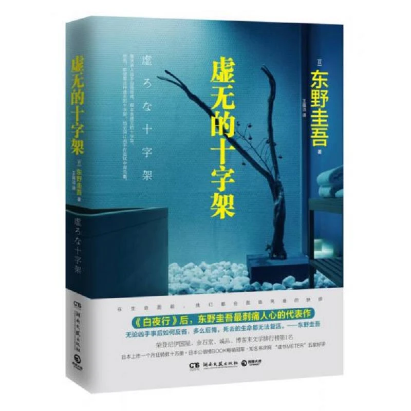 虚无的十字架 二手95新