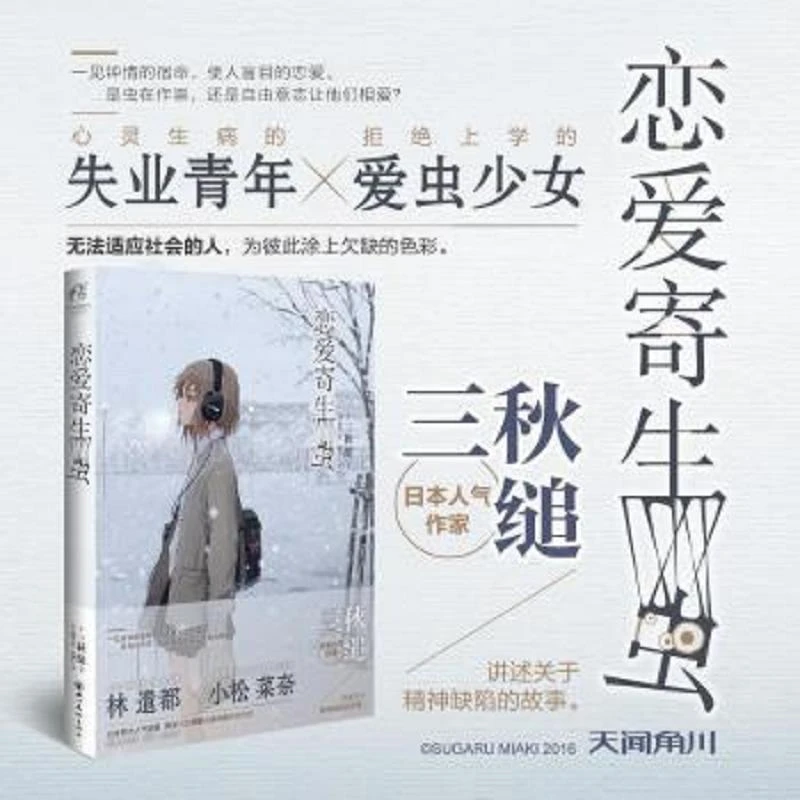 恋爱寄生虫 二手95新