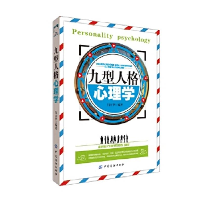 九型人格心理学 二手95新