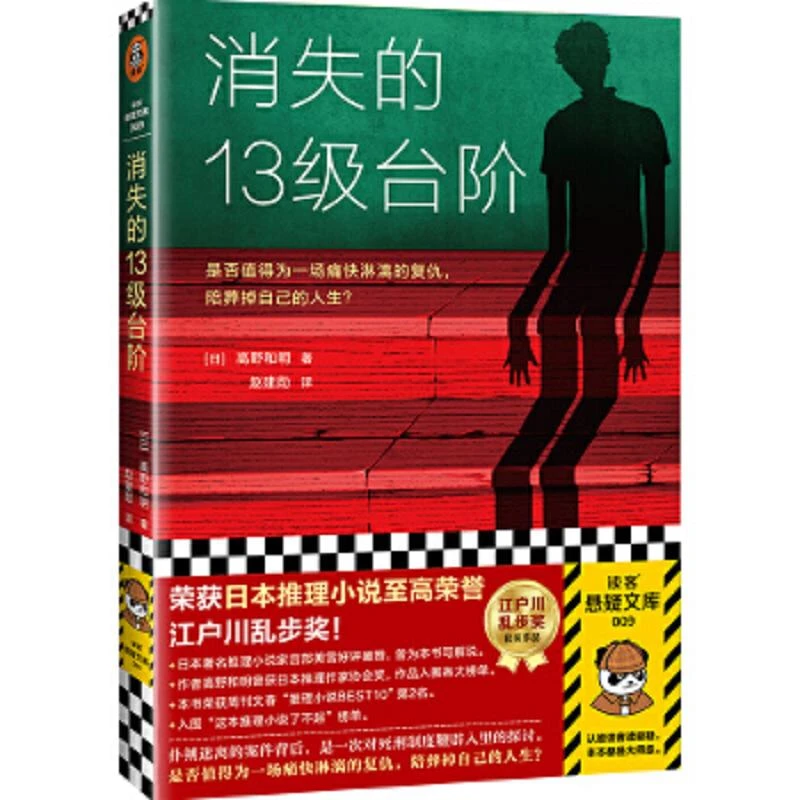 消失的13级台阶 二手95新