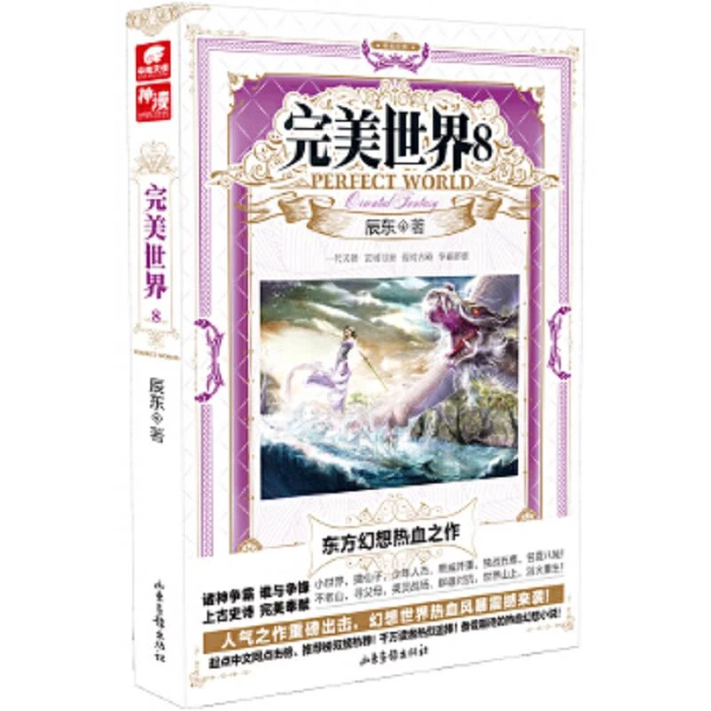 完美世界8 二手95新