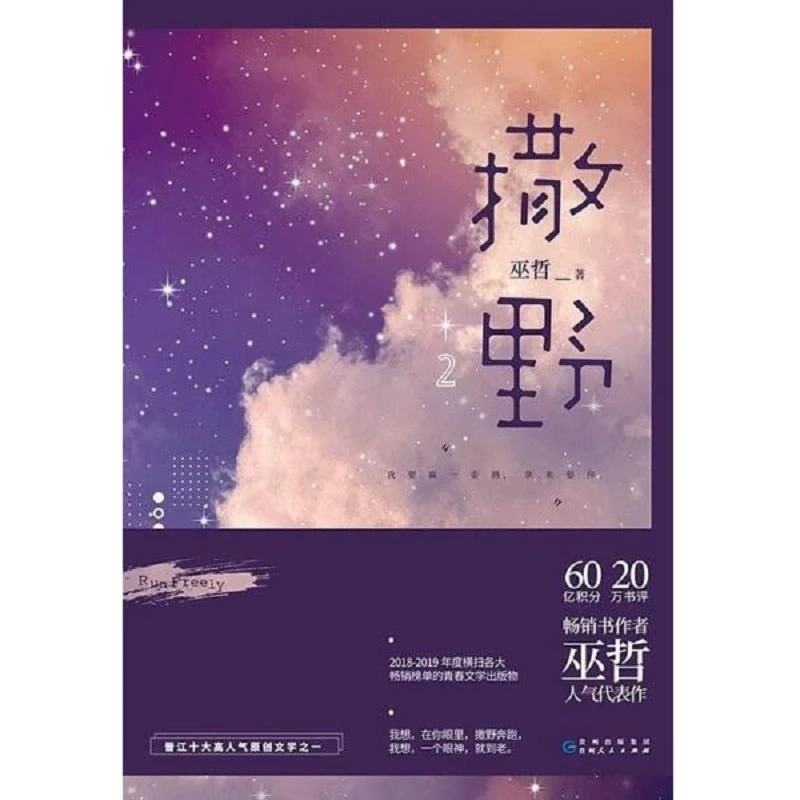 撒野 2 二手85新