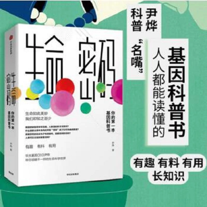 生命密码 二手95新