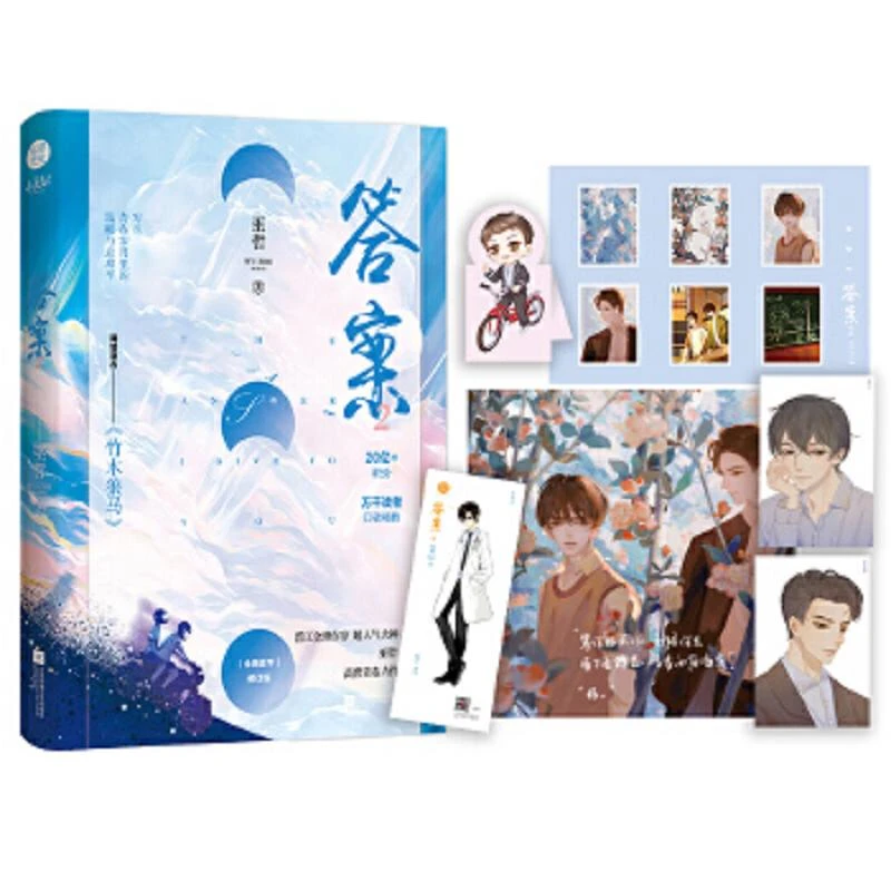 答案2巫哲完结篇《竹木狼马》全新逐字修订版写尽青春岁