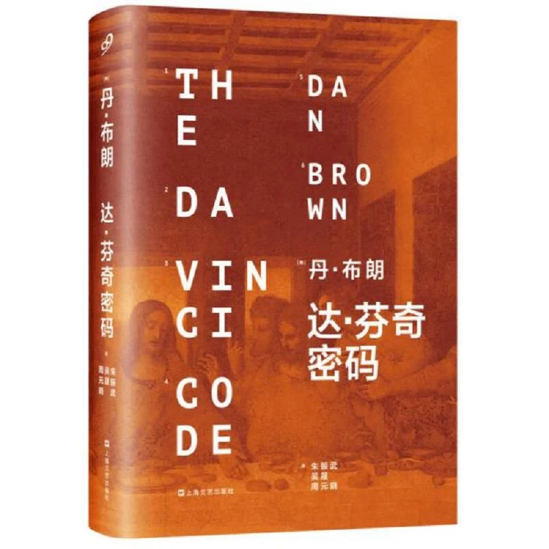 达芬奇密码 二手95新