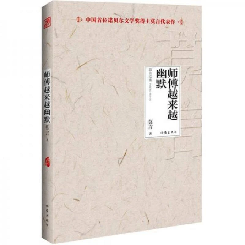 师傅越来越幽默 二手95新