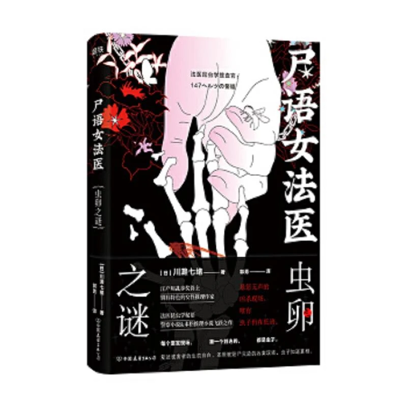 尸语女法医 二手85新