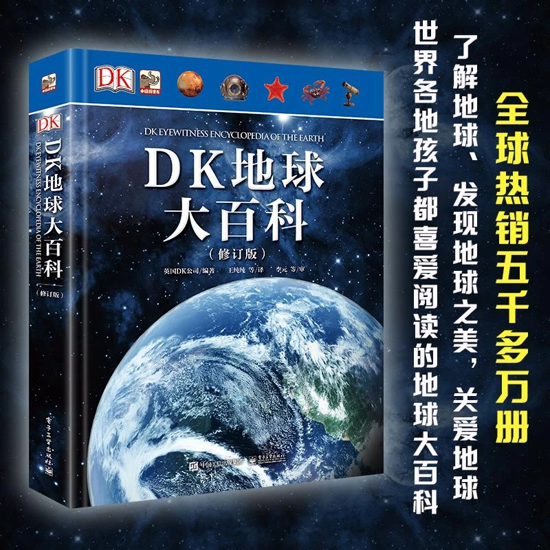 DK百科全书精选套装 二手95新