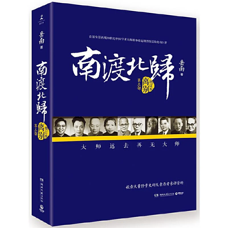 南渡北归3 二手85新