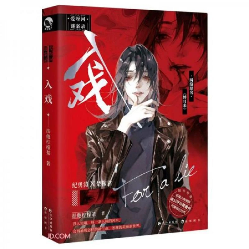 入戏 二手85新扶他柠檬茶