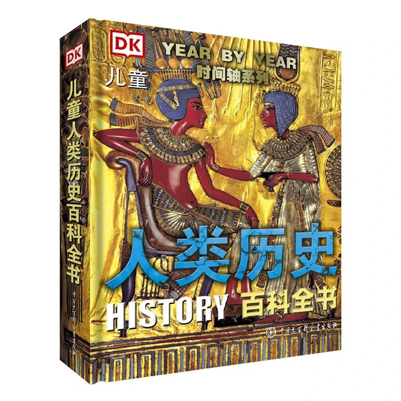 DK儿童人类历史百科全书 二手95新