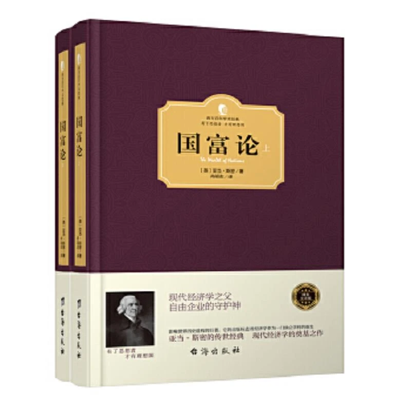 国富论 二手85新