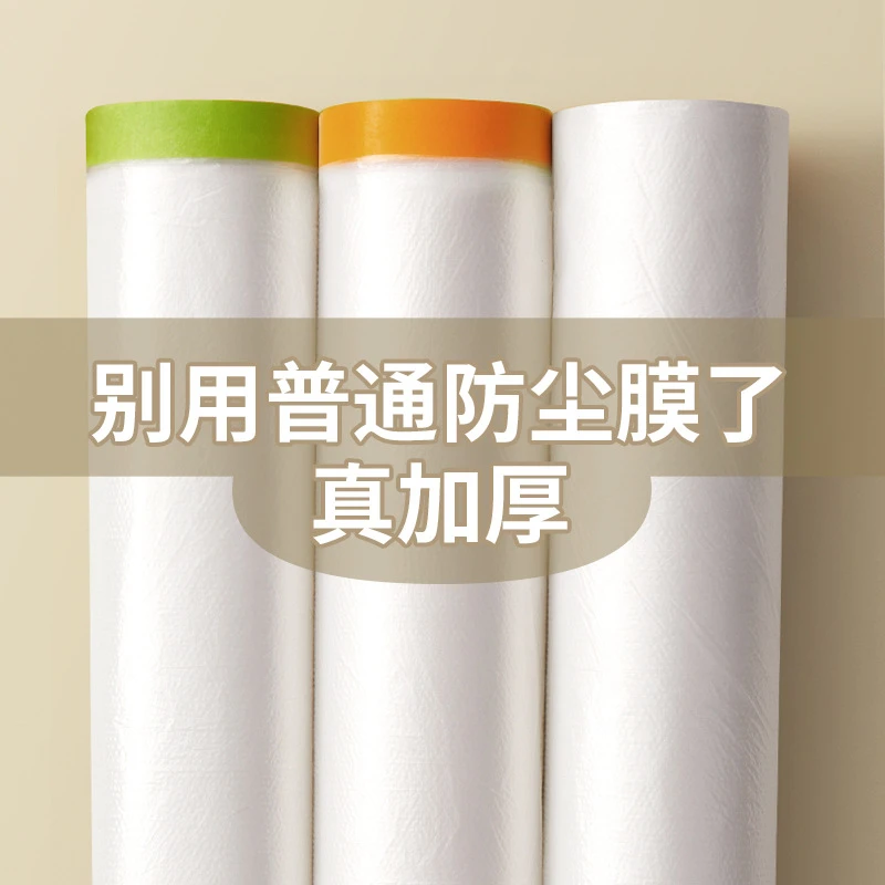 防尘罩透明加厚防尘布家具保护膜一次性装修防尘塑料膜家用遮盖布