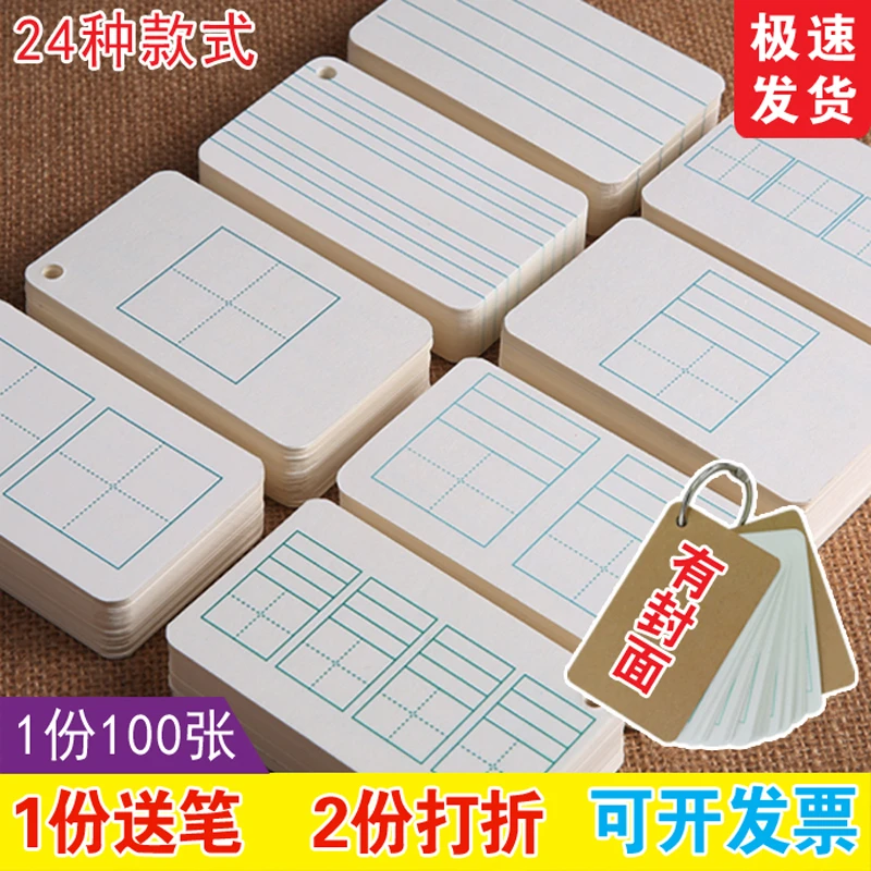 汉字拼音田字格小卡片diy爱情券留言硬卡纸手写空白英语单词卡片