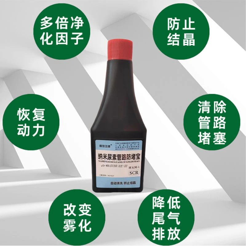 车用尿素液防结晶添加剂尿素防堵宝喷嘴清洗剂国五国六车尿素