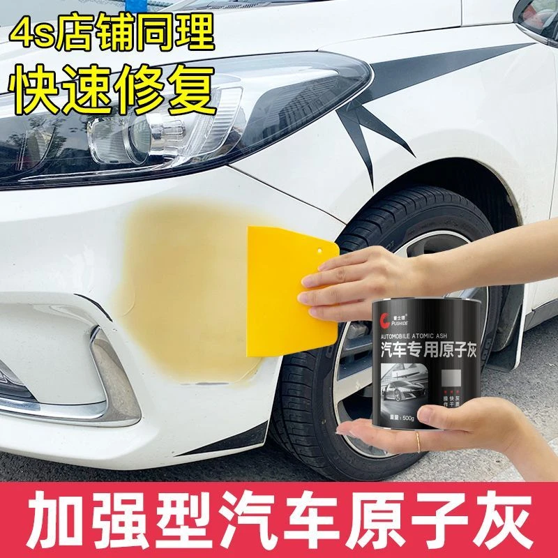 原子灰汽车腻子修补膏油漆钣金开裂划痕刮灰泥车用快干小补土底漆