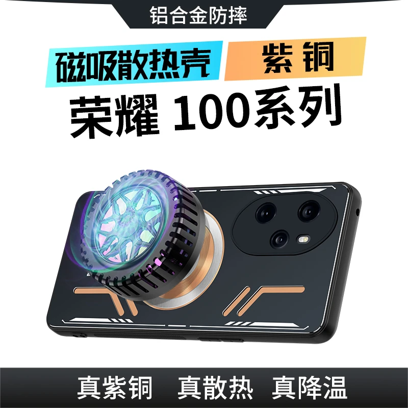 【适用荣耀】电竞游戏磁吸降温紫铜散热铝合金均热软边框防摔手机壳