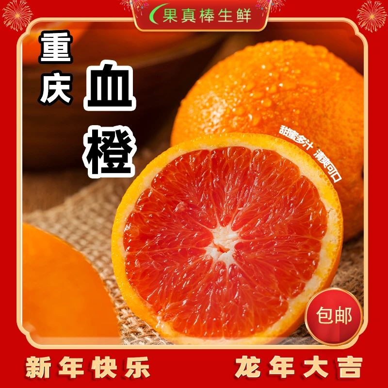 【果】重庆血橙香甜酸甜多汁一箱4/8斤新鲜 血橙 重庆橙子 坏果包赔