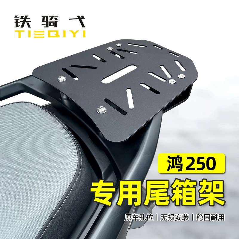 适用 钱江鸿250后货架尾箱架纪念版改装碳钢尾架保留原车扶手支架