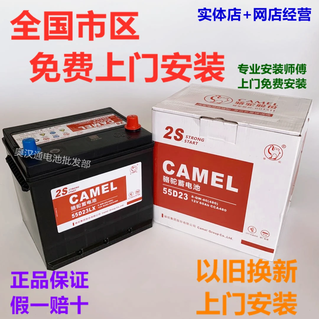 骆驼55D23蓄电池60ah适用于北京绅宝D20 D50 D70智道原装汽车电瓶