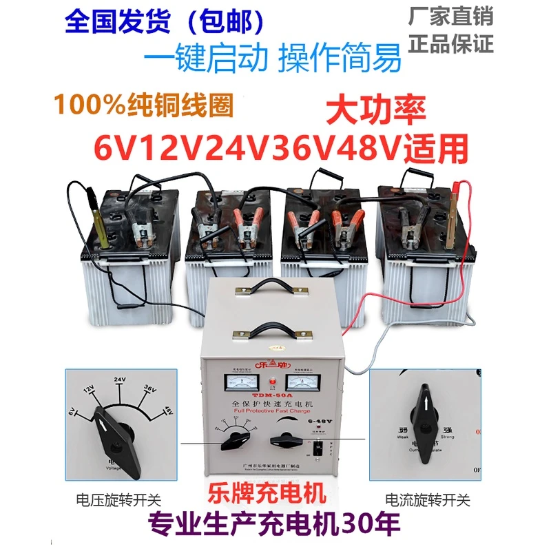 乐牌充电机12V24V36V48V汽车电瓶摩托轮船蓄电池纯铜大功率充电器
