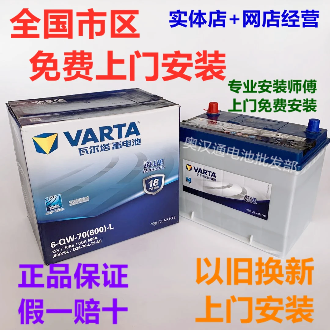 瓦尔塔80D26L电瓶蓄电池适配丰田凯美瑞rav4汉兰达普拉多12v70ah