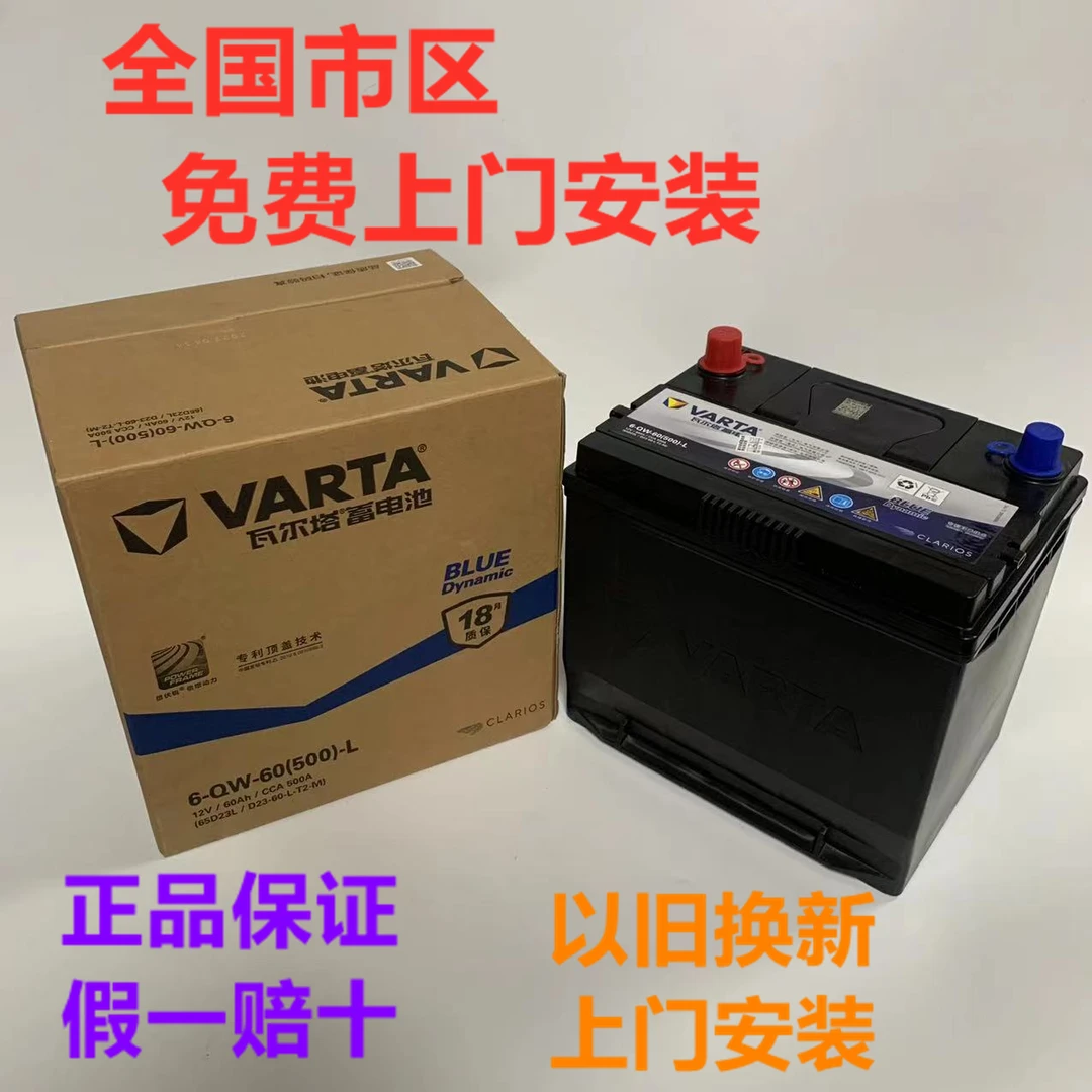 适配陆风X7 2016 2.0T手自一体全景尊享版瓦尔塔65D23L蓄电池60ah