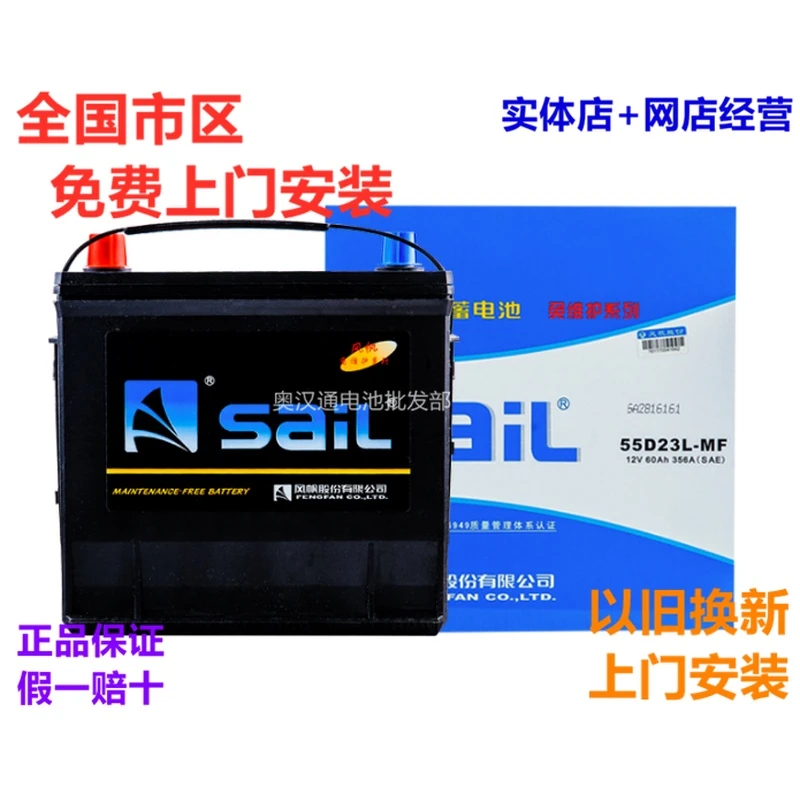 saiL风帆蓄电池55D23L适配JAC江淮瑞风S3原装正品汽车电瓶12V60ah