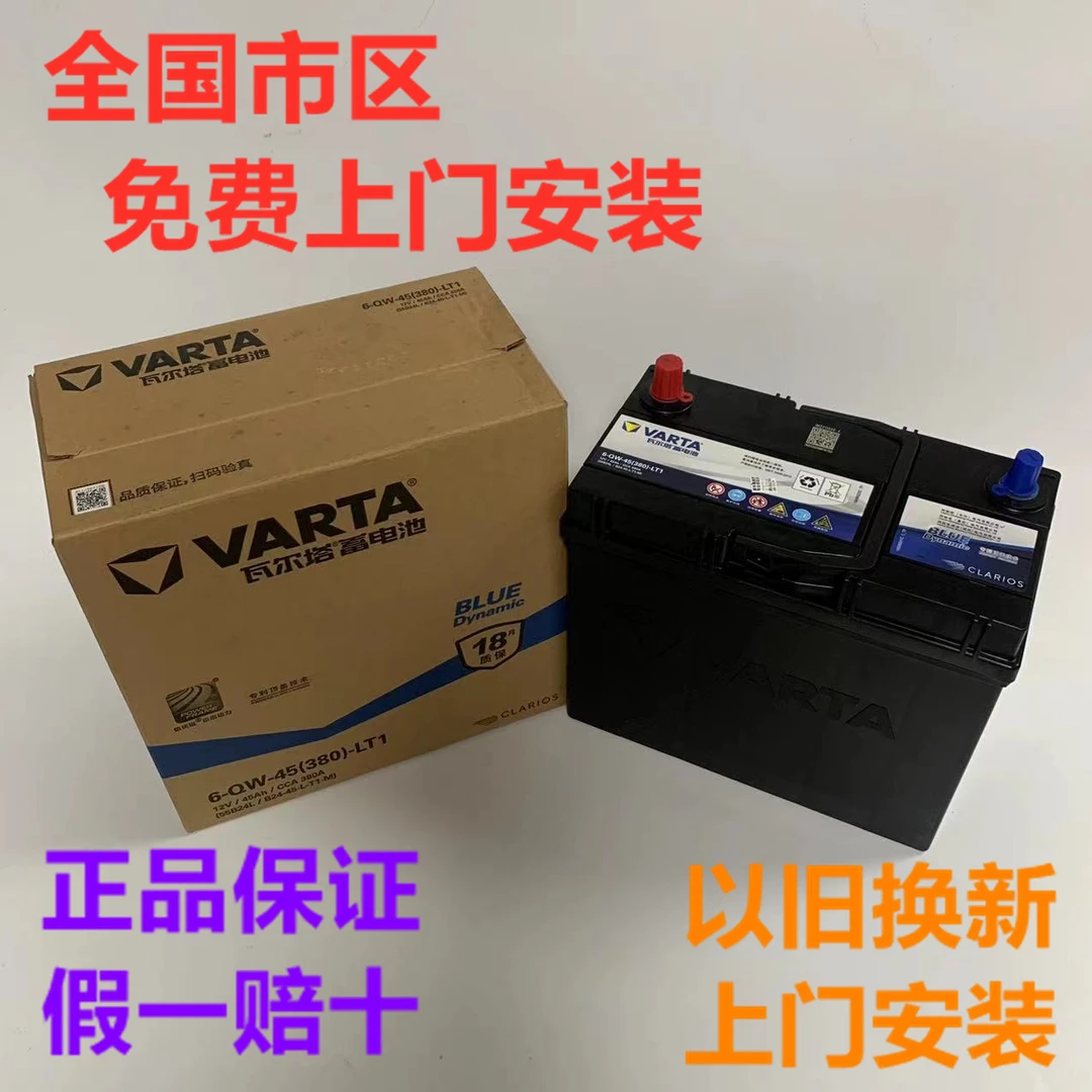 瓦尔塔55B24L蓄电池45ah适配骏逸玛驰颐达NV200蓝鸟逍客汽车电瓶