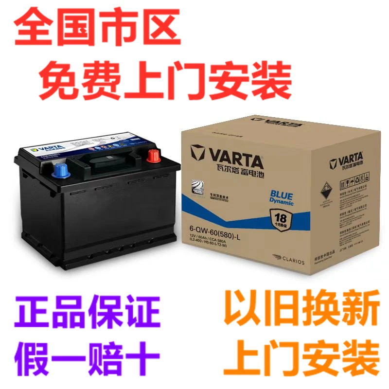 瓦尔塔L2400蓄电池60ah适配吉利远景X5 X3 S1 S3原装正品汽车电瓶