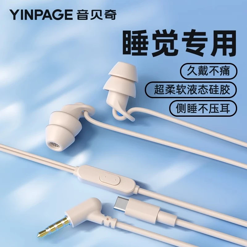 音贝奇睡眠耳机通用舒适降噪入耳式防噪音侧睡不压耳【新奇好货】