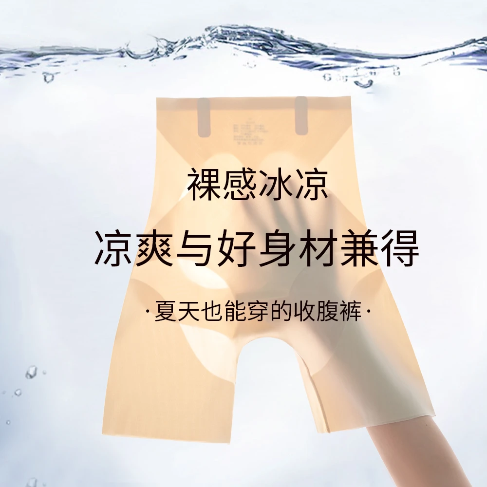 娅美乐【小凉皮】新概念凉感收腹无痕塑身美体冰肌裤夏季超薄透气