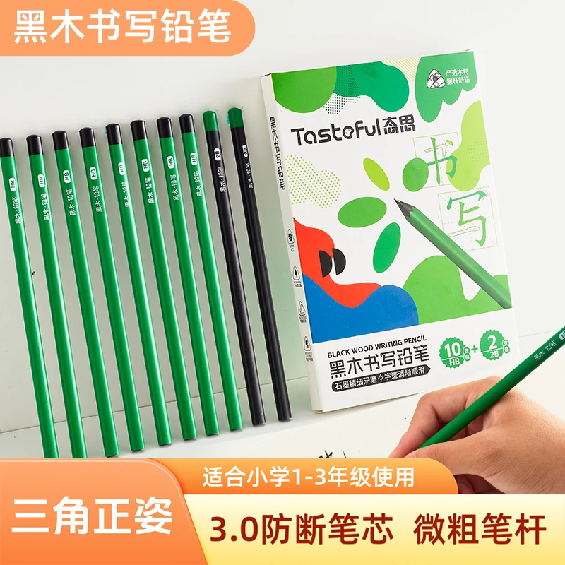 三角黑木铅笔1-3年级专用铅笔HB小学专用护眼色松弛感耐用练字