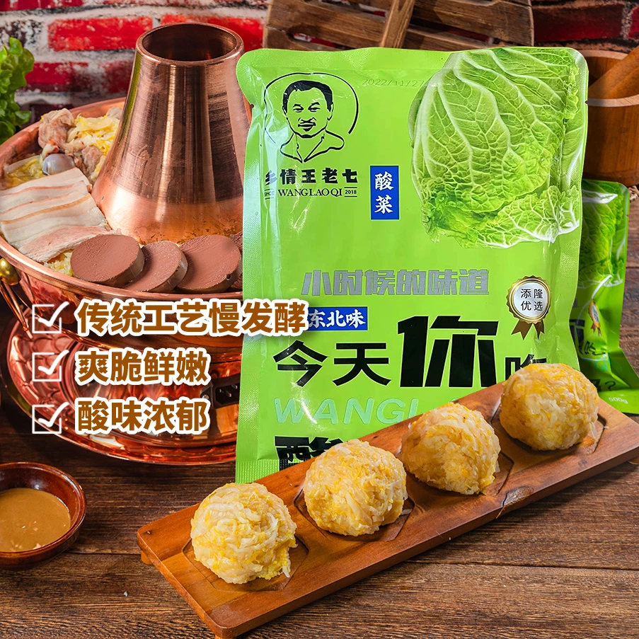 【 工厂直发】二次发酵东北酸菜500g*3袋火锅炖菜