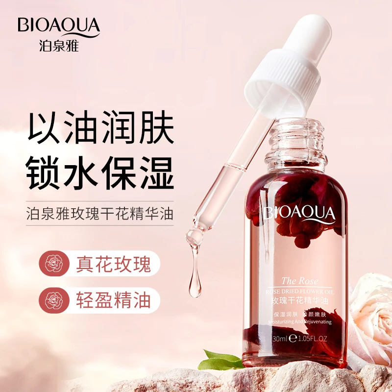 【新疆包邮】泊泉雅玫瑰干花精油锁水补水改善皮肤干燥滋润舒缓