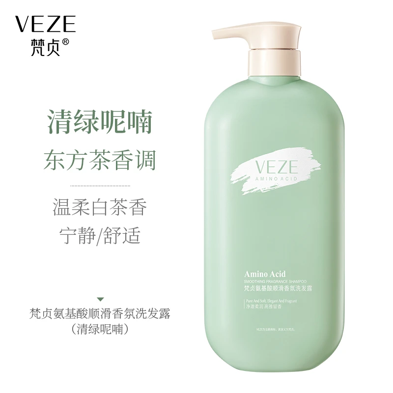 【新疆包邮 乌市发货】梵贞香氛氨基酸洗发水控油留香持久蓬松柔顺
