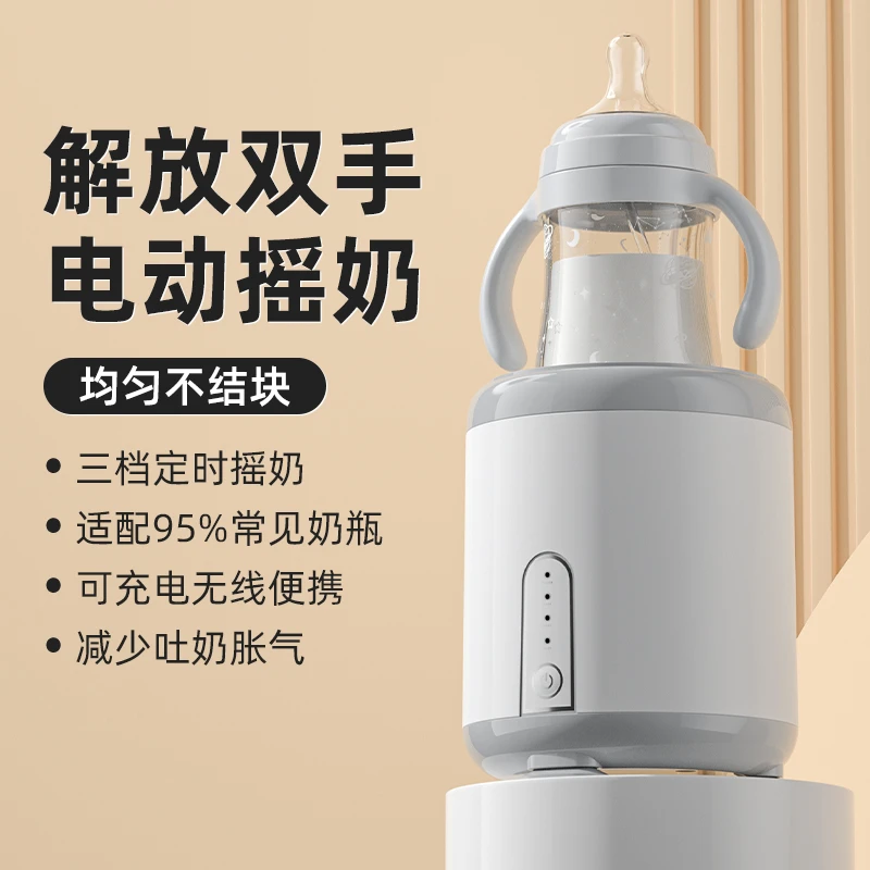摇奶器婴儿自动宝宝保温恒温搅拌奶粉电动匀奶器充电一体摇奶神器