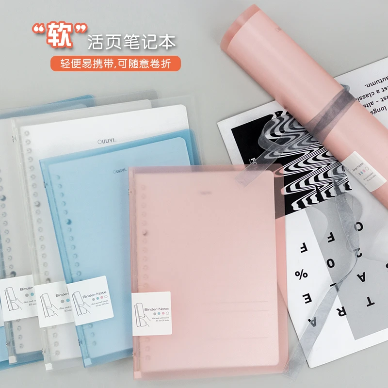 欧力益轻薄活页本b5可拆卸软外壳活页本a5学生可替换芯横线笔记本