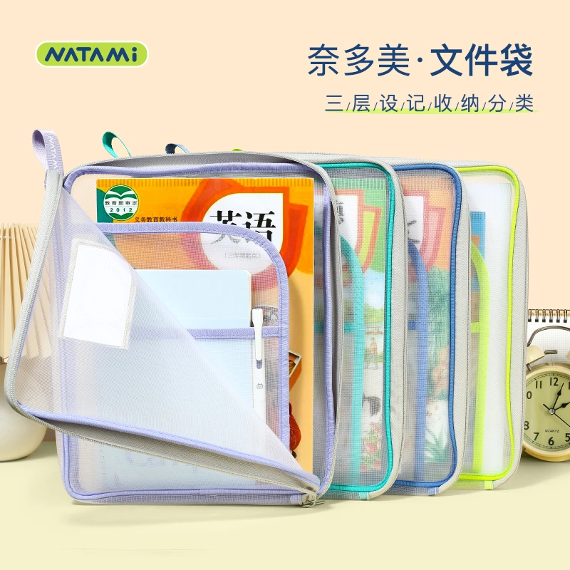 NATAMI奈多美学科分类袋A4小学生课本试卷书本收纳文件袋3层网纱