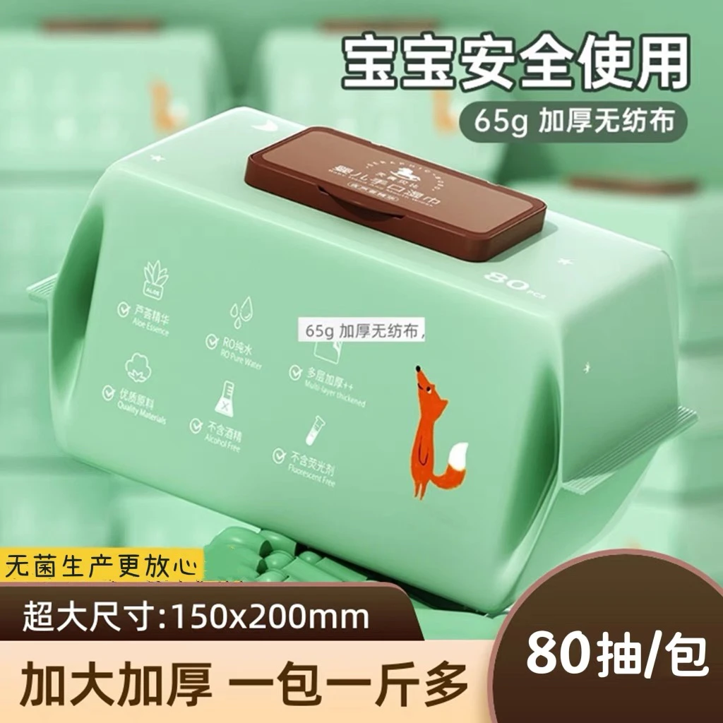 新店浮力婴儿湿巾纸新生手口专用屁宝宝幼儿童80抽加厚大
