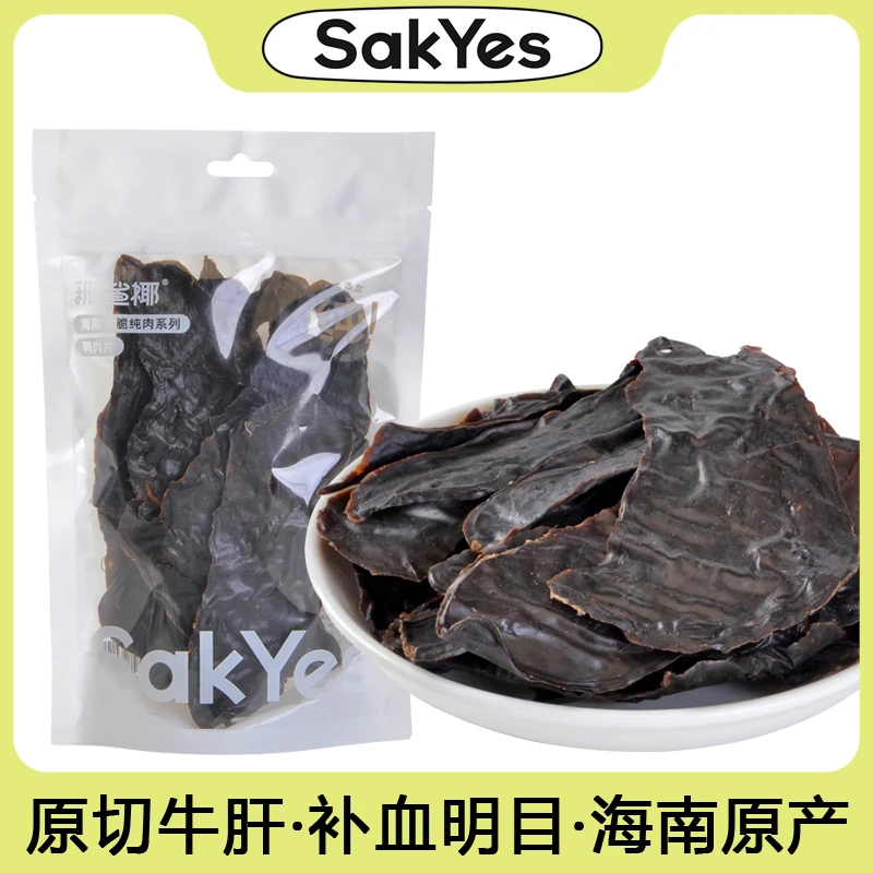 牛肝 海南鲜牛高钙蛋白磨牙洁齿壮骨增肌