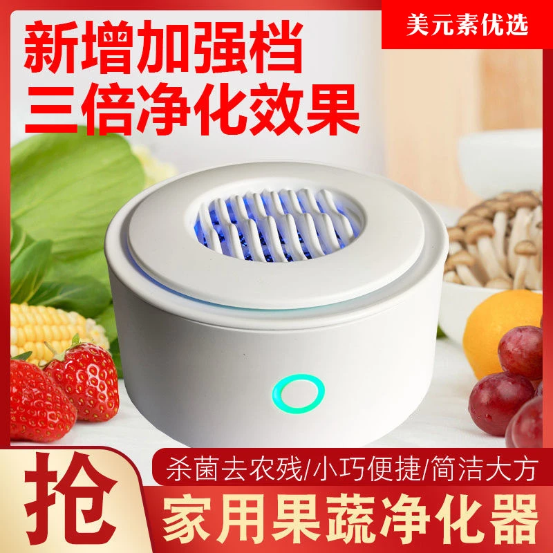 便携家用果蔬去农残杀菌宿舍净化器小型米白厨房食材多功能消毒机