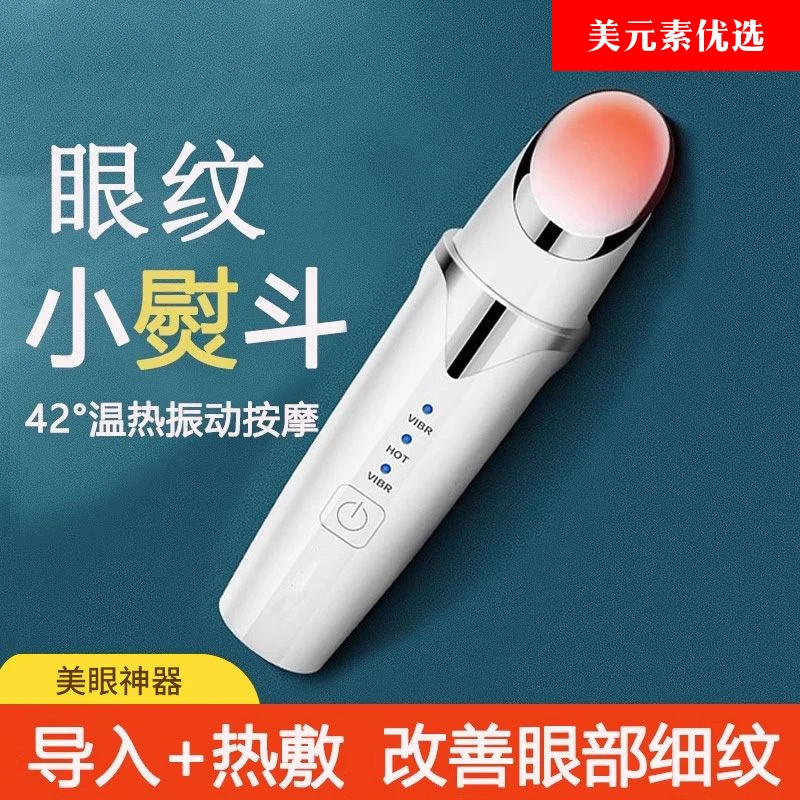 热感眼部美眼仪热敷按摩仪眼霜细纹眼袋黑眼圈美容仪家用紧致提拉